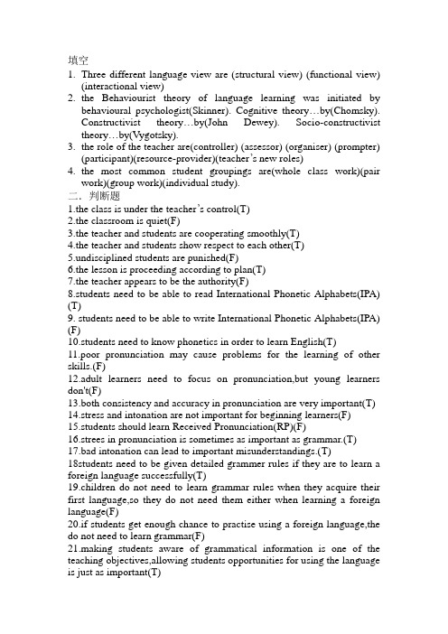 教学法复习资料
