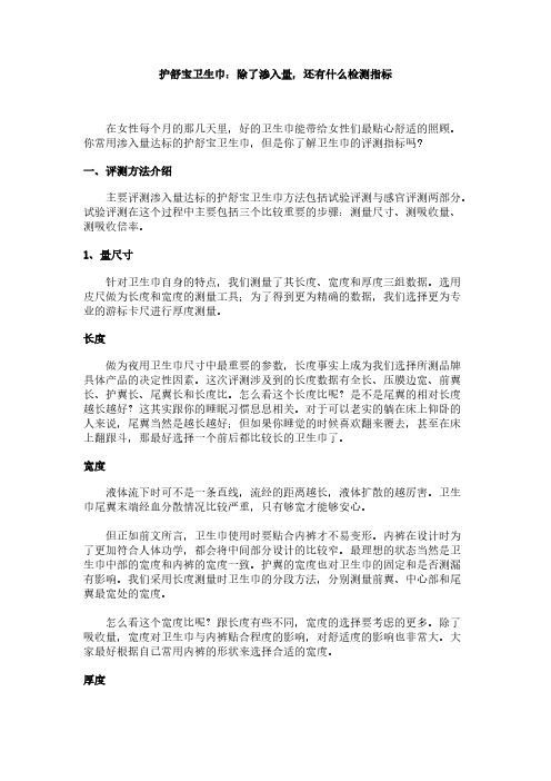 护舒宝卫生巾除了渗入量还有甚么检测指标