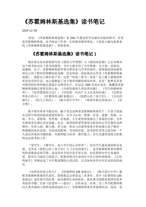 《苏霍姆林斯基选集》读书笔记.