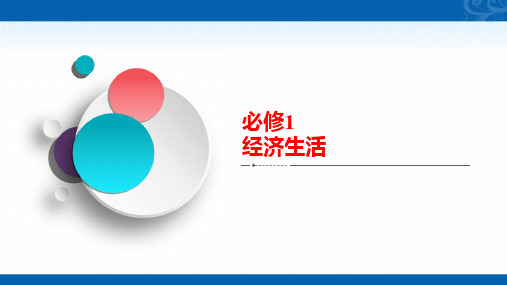 2021新高考政治选择性B方案一轮复习课件-必修1-第三单元-新课标专题-社会保障