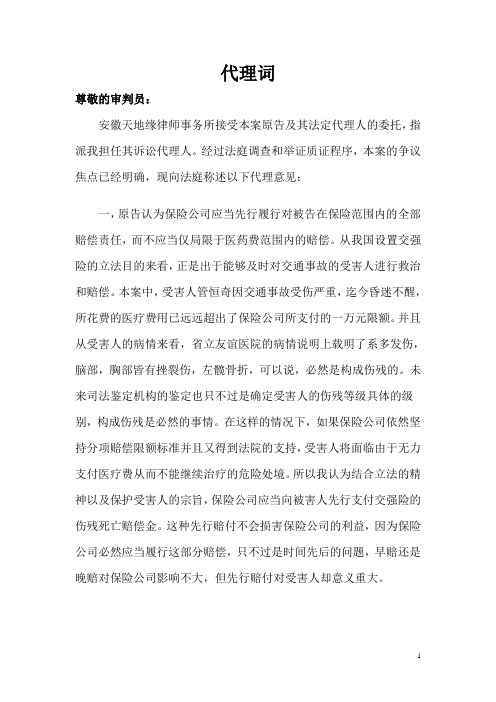 交通事故无法认定责任案件代理词