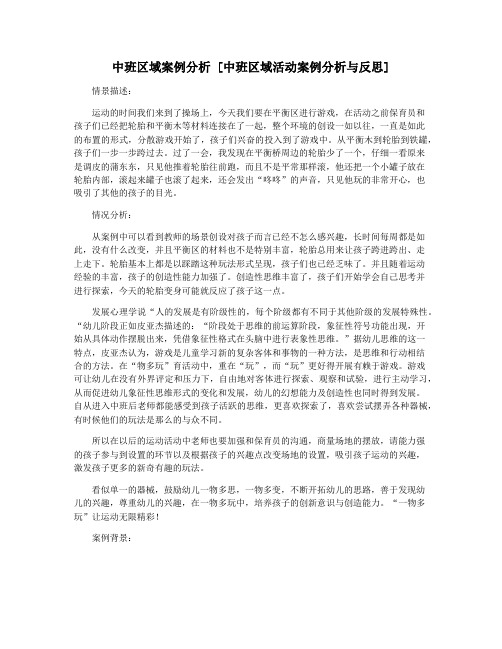 中班区域案例分析 [中班区域活动案例分析与反思]