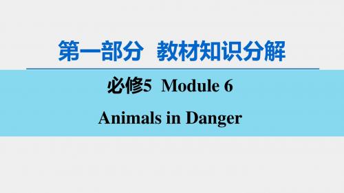 2020版第1部分 必修5 Module 6 Animals in Danger