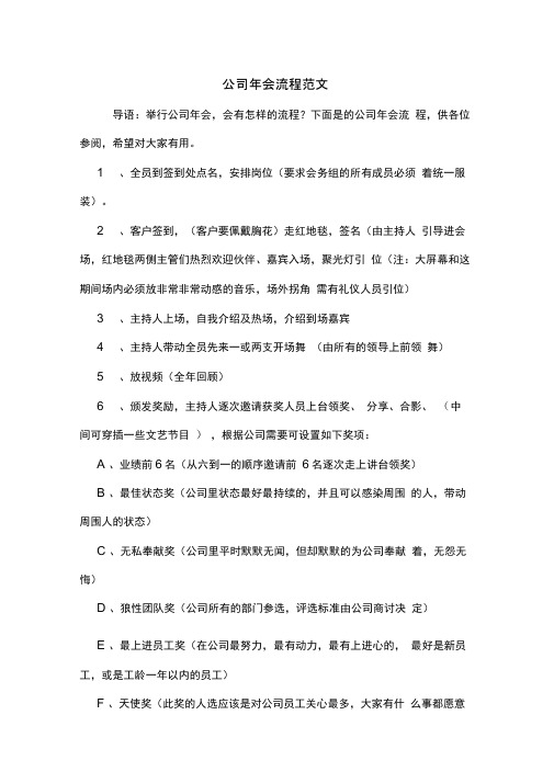 2020年公司年会流程范文