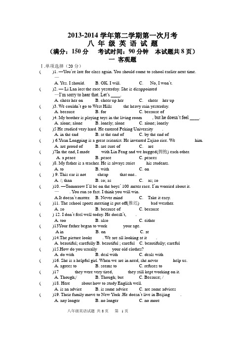 仁爱八年级下英语第一次月考doc