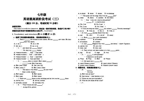 七年级下册英语竞赛试题