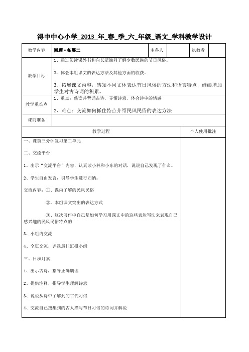 六年级下语文教学设计-回顾拓展二人教新课标