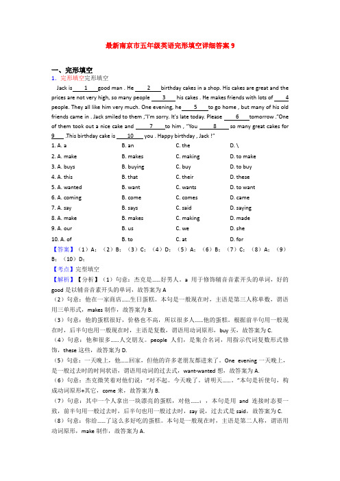 最新南京市五年级英语完形填空详细答案9