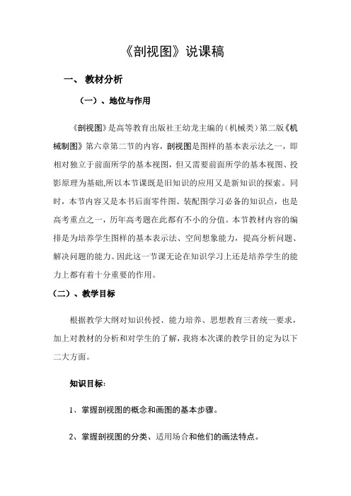 《剖视图》说课稿