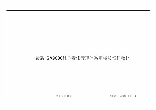 最新SA8000社会责任管理体系审核员培训教材