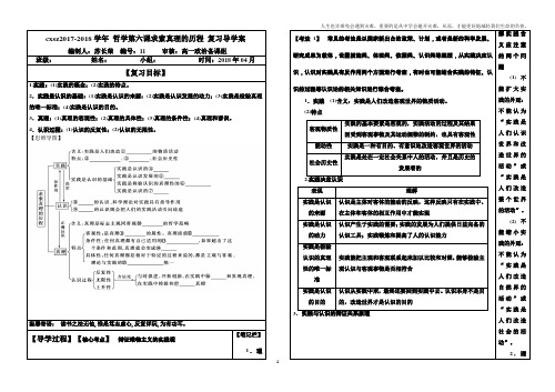 哲学第六课求索真理的历程 复习导学案