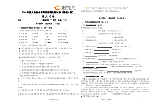2014年深圳星火教育中考承诺班招生测试卷暑假A1