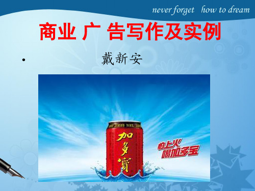 商业广告写作及实例