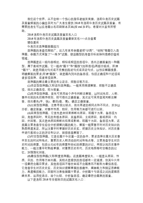 2016年洛阳中考历史试题及答案