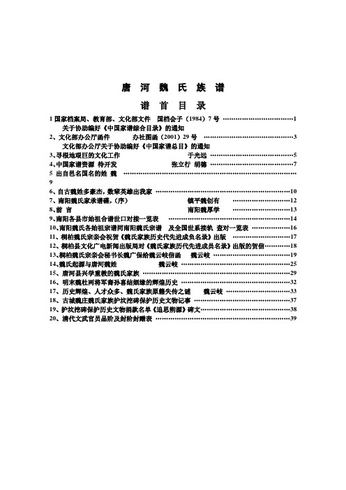 魏氏族谱1