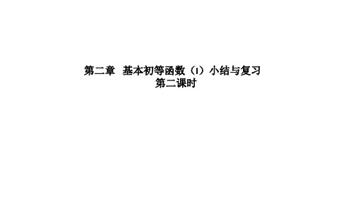 数学必修Ⅰ人教新课标A版第二章基本初等函数复习课件(16张)