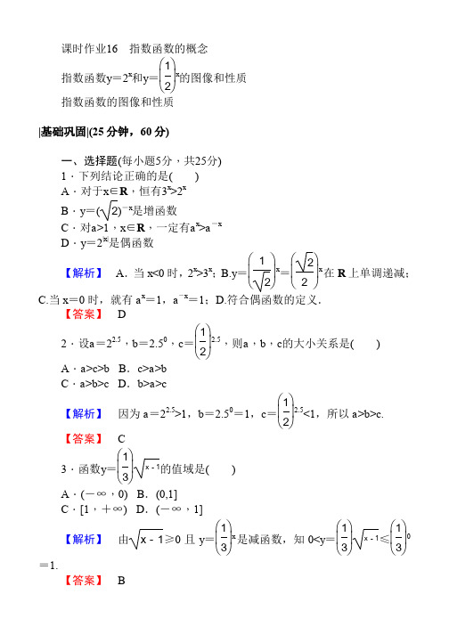 2019-2020学年高一数学北师大版必修1课时作业：3.3.3指数函数的图像和性质 Word版含解析