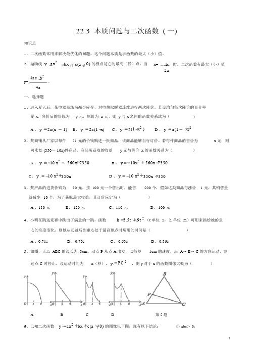 人教版九年级数学上册《实际问题与二次函数》同步练习(含答案)