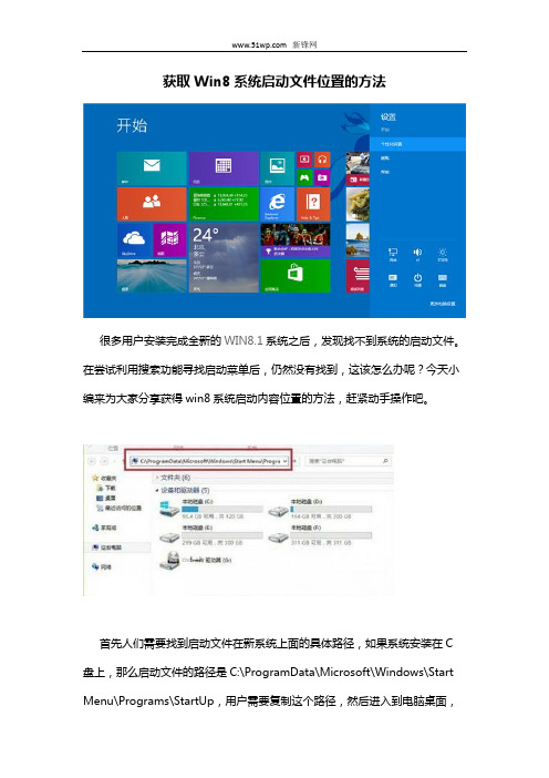 获取Win8系统启动文件位置的方法