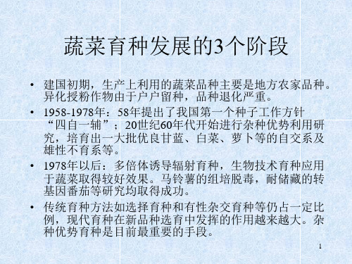 第五章选择育种
