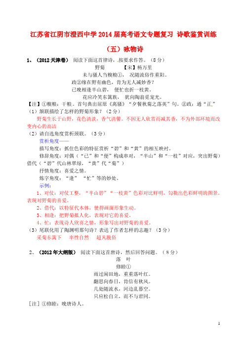 江苏省江阴市澄西中学高考语文专题复习 诗歌鉴赏训练(五)咏物诗