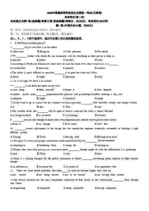 2023年6月高考英语真题-天津卷-(内附答案解析)