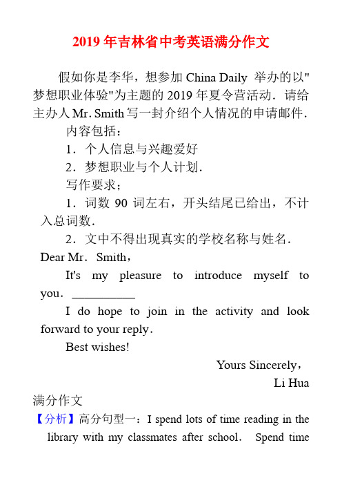 2019年吉林省中考英语满分作文