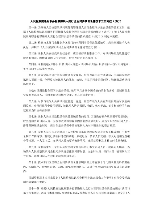 录音录像规定