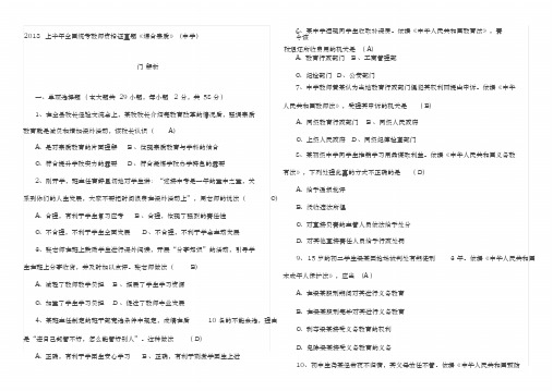 2018上半年全国统考教师资格证真题《综合素质》(中学)解析