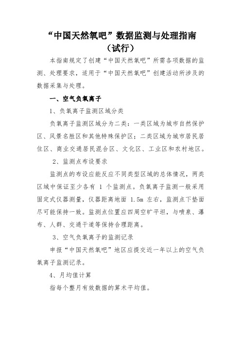 监测数据处理指南