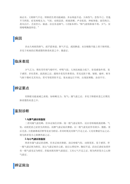 肺气虚症状及治疗