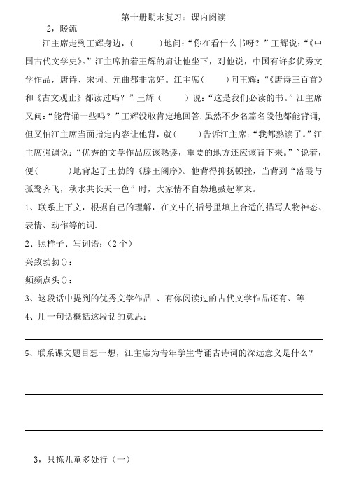苏教版小学语文五年级下册(第十册)复习资料(课内阅读)-(1)