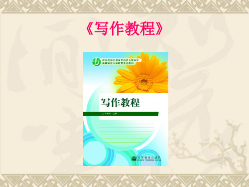 第一章 写作原理