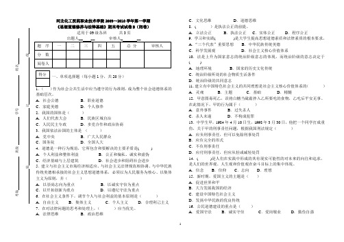河北化工医药职业技术学院2009~2010学年第一学期.