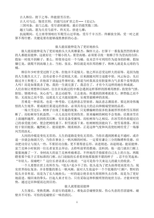 做人智慧：要学会能屈能伸