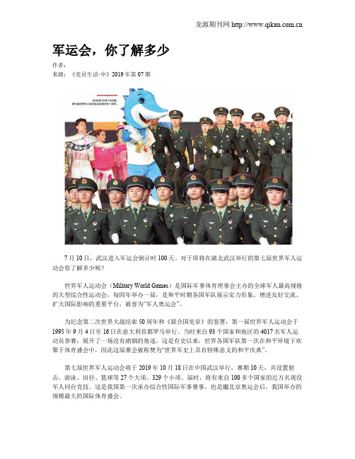 军运会,你了解多少