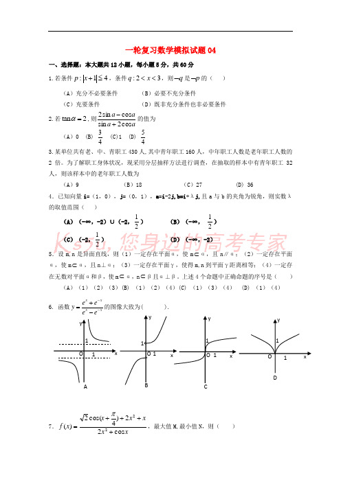 广东省江门市普通高中2018届高考数学一轮复习模拟试题04