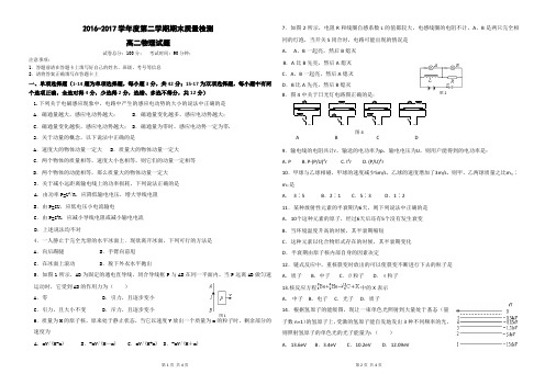 高二第二学期物理期末试题