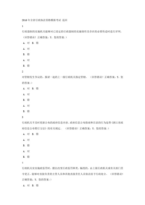 浙江省行政执法资格模拟考试