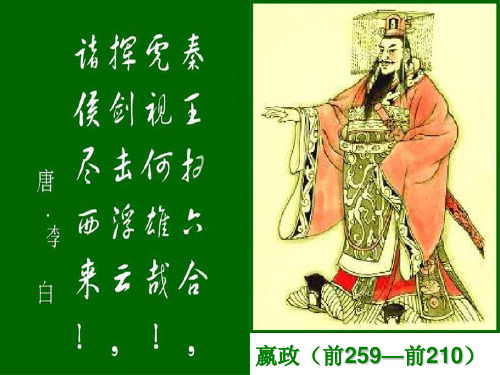 【人教版】选修一 第二单元  商鞅变法