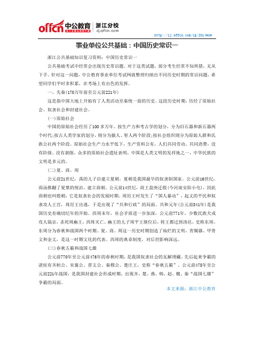 事业单位公共基础：中国历史常识一