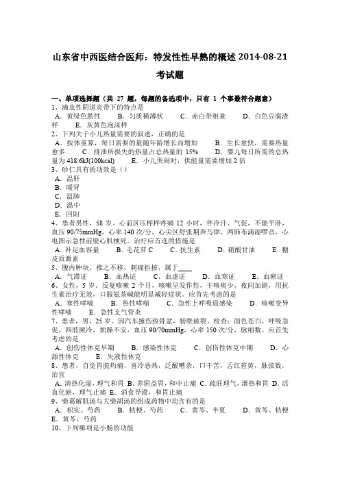 山东省中西医结合医师：特发性性早熟的概述2014-08-21考试题