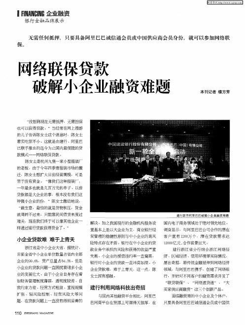 网络联保贷款破解小企业融资难题