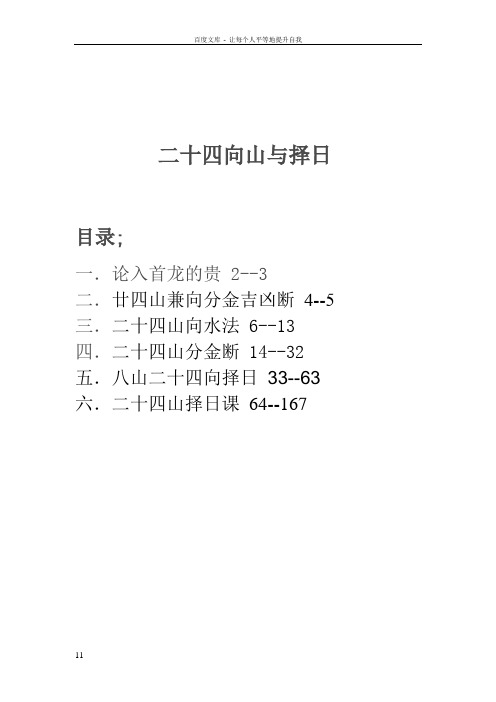 24向水法与择日