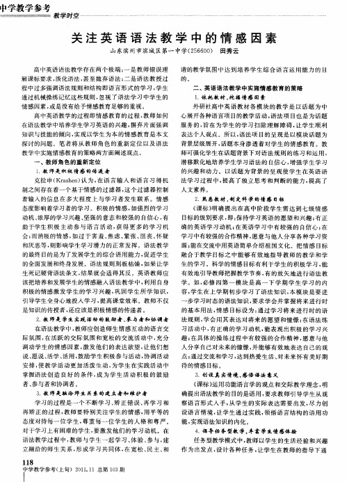 关注英语语法教学中的情感因素
