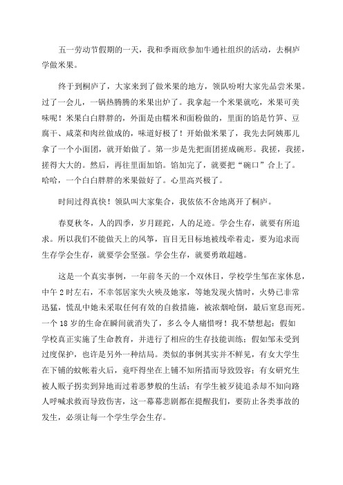 六年级语文第四单元作文400字(通用29篇)