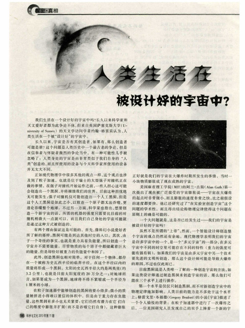 人类生活在被设计好的宇宙中？