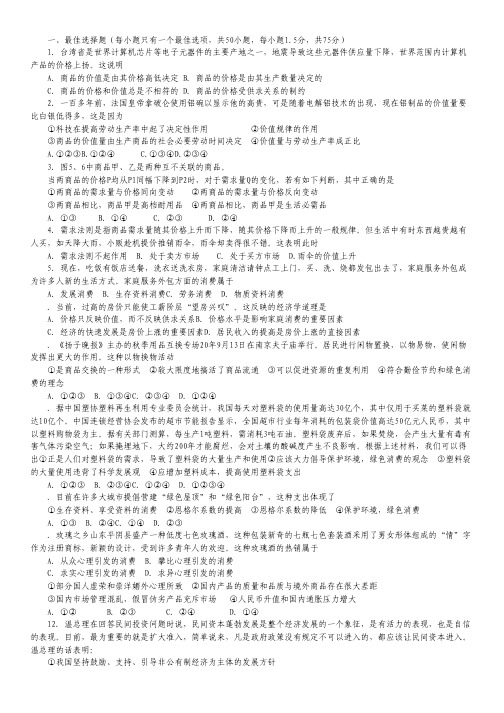 河北省正定中学2012-2013年高一第三次月考政治试题.pdf