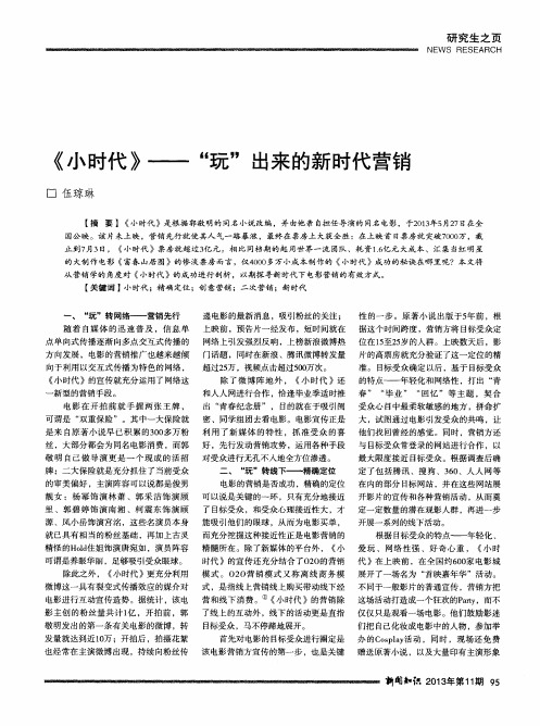 《小时代》——“玩”出来的新时代营销