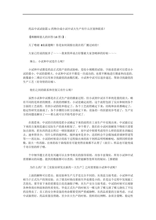 药品中试试验